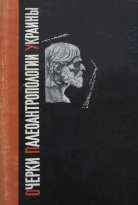 �.�. �������. ������ ����������������� �������. ����: �������� �����. 1967.