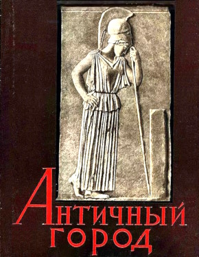 �������� �����. �.: 1963.