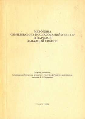 �������� ����������� ������������ ������� � ������� �������� ������. �� X ����� ������ �.�.&nbsp;���������. �����: �����. 1995.