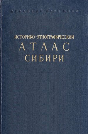 Историко-этнографический атлас Сибири. М.-Л.: 1961.