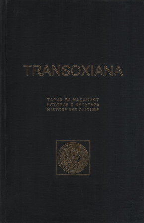 Transoxiana.   . : 2004 (     , , )