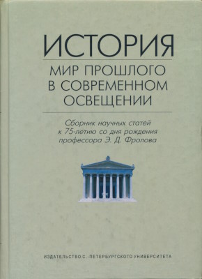 �������: ��� �������� � ����������� ���������. ������� ������� ������ � 75-����� �� ��� �������� ���������� �.�.&nbsp;�������. ���: ����. 2008.