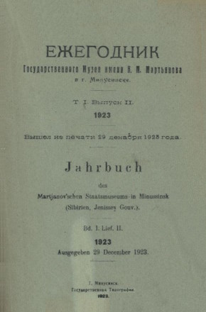  .  . ..   . . . I. . II. : 1923.