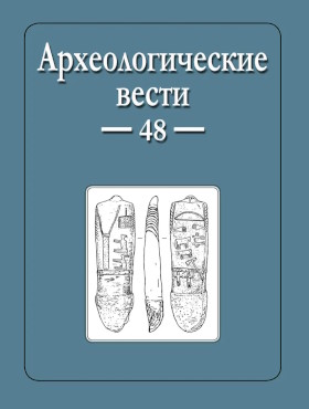 ��������������� �����. ���. 48. ���: 2025.