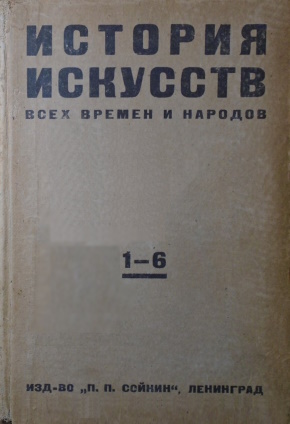      . . 1-6. .: 1929. (     )
