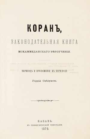 ������, ��������������� ����� ��������������� �ѣ��������. �������� � ���������� �� �������� ����� ���������. ������: ���. ���. ��-��. 1877 (�� ���. 1878); 1879.