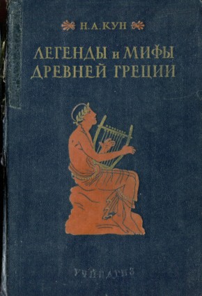 �.�. ���. ������� � ���� ������� ������. �.: ��������. 1954.