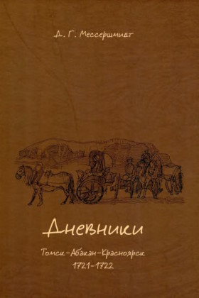 .. . .     . 1721-1722. :  . 2012.