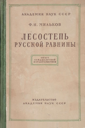 �.�. �������. ��������� ������� �������. ���� ����������� ��������������. �.: ���������. 1950.