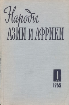 ������ ���� � ������. 1965. �1.