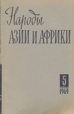 ������ ���� � ������. 1969. �5.