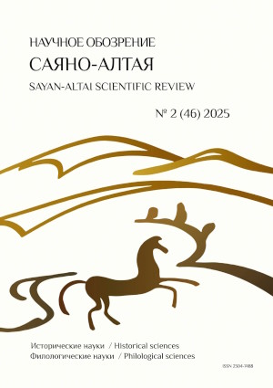 ������� ��������� �����-�����. 2025. �2&nbsp;(46).