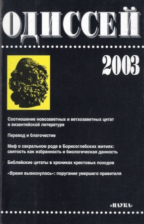 �������. ������� � �������. ���� ������ � ���������. 2003. �.: 2003.