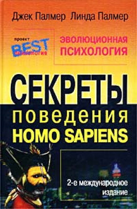  ,  .  .   Homo Sapiens. 2- . : -; .: -. 2003. ( :  Best )