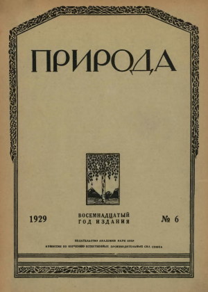 . 1929. 6.