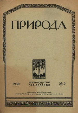 . 1930. 2.