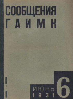  . 1931. 6.