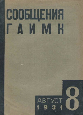  . 1931. 8.