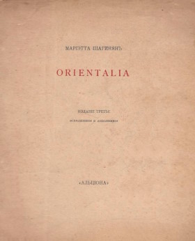  . Orientalia. . , .  . .: . 1915.