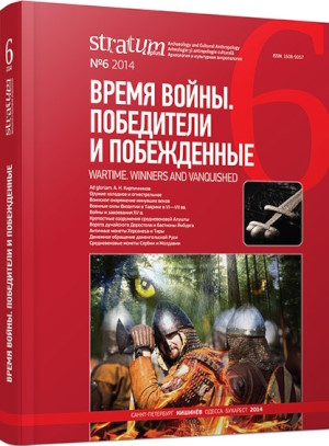 ����� �����. ���������� � ����������. Stratum plus. 2014. �6.