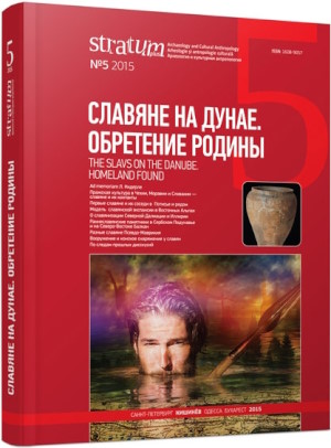 ������� �� �����. ��������� ������. Stratum plus. 2015. �5.