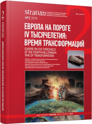 ������ �� ������ IV&nbsp;�����������: ����� ������������. Stratum plus. 2016. �2.