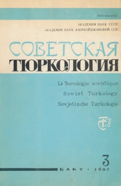 СТ. 1987. №3.