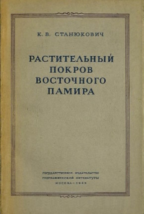 �.�. ����������. ������������ ������ ���������� ������. / ������� ��� (�.�.). �. 10. �.: ����������. 1949.