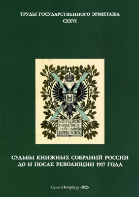   . . CXXVI.         1917  ( 2). : - . . 2025.