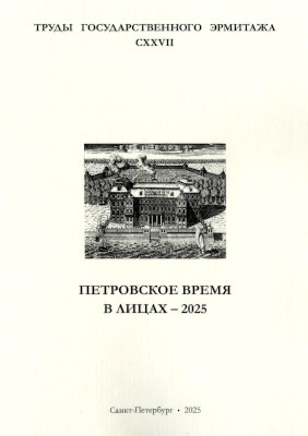   . . CXXVII.      2025.   . : - . . 2025.