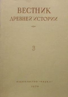 ВДИ. 1970. №3 (113).