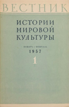 ������� ������� ������� ��������. 1957. �1.