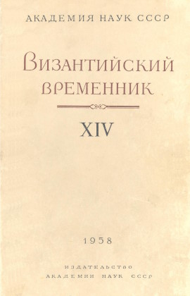  .  XIV. 1958.