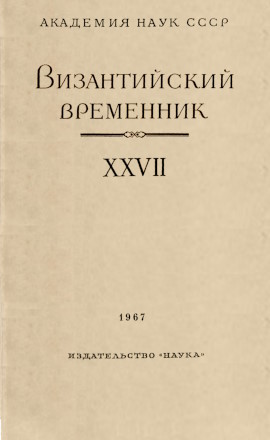  .  XXVII. 1967.