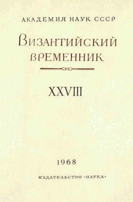  .  XXVIII. 1968.