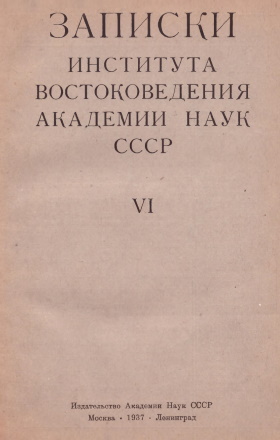   . VI. .-.: 1937.