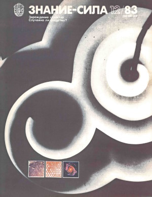 �������-����. 1983. �12.