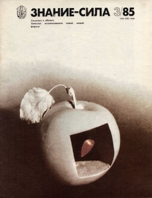 �������-����. 1985. �3.